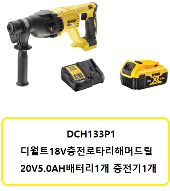 디월트 SDS-PLUS 무선 로타리 해머 드릴 20V 충전 공구 배터리 1개 세트 DCH133P1, 1