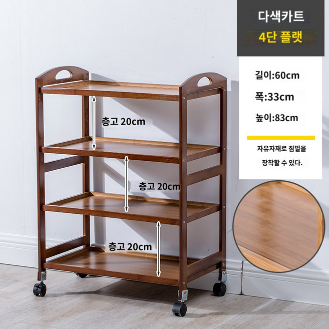 원목 트롤리 이동식 조리대 카트 웨건 우드 주방, 다크  4단