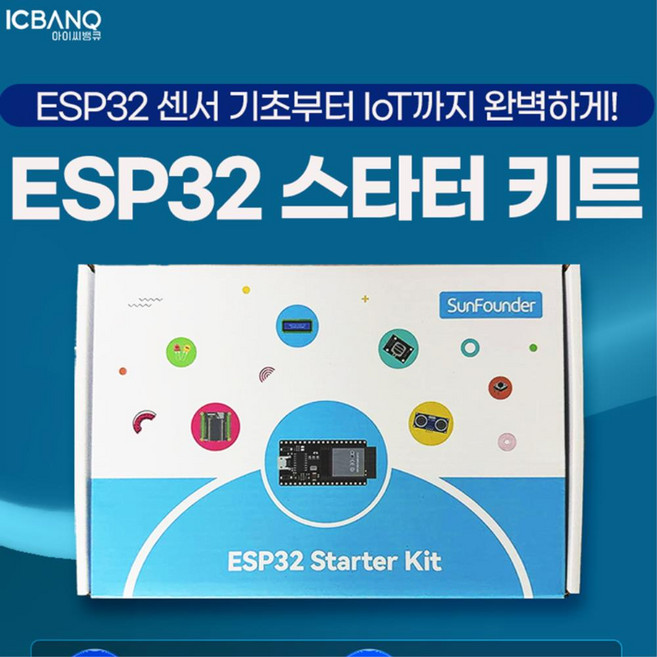 특성화고 아두이노 ESP32 실습 스타터 키트 판단력 탐구심 데이터 논리사고