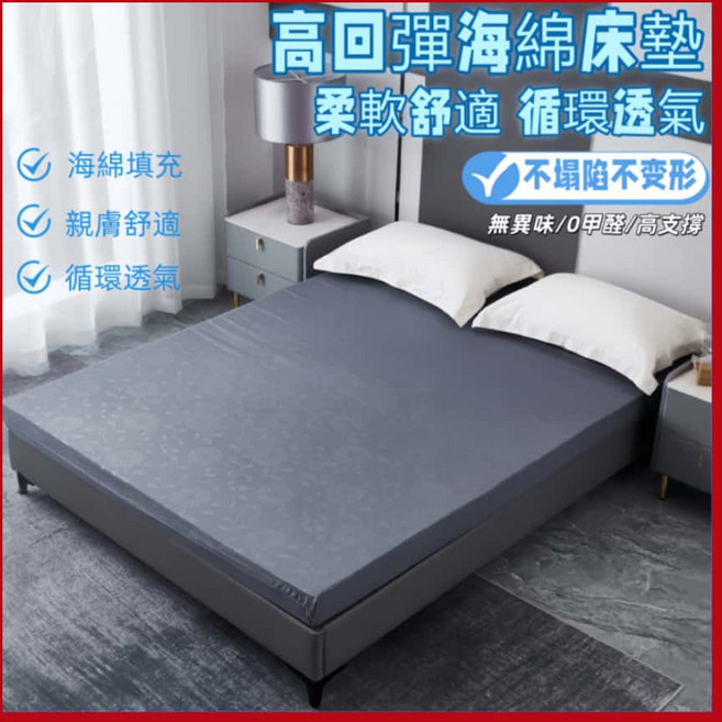 高回彈海綿床墊 柔軟舒適 循環透氣