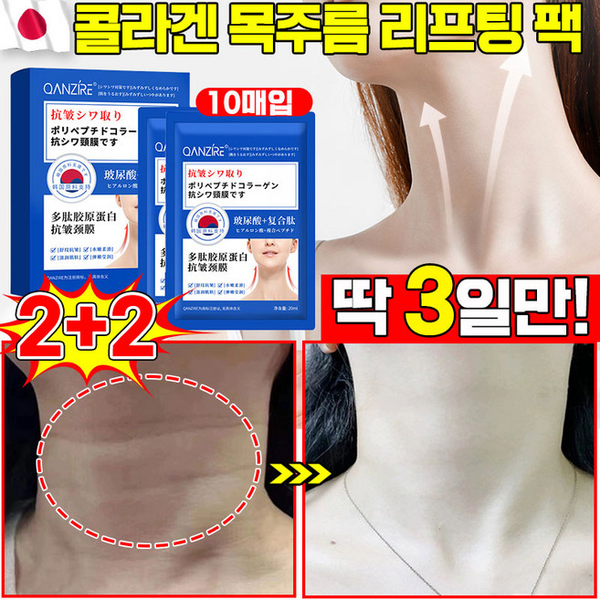[빠른효과] 일본기술 10/10+10/20+20 하이드로겔 콜라겐 목 주름 리프팅 팩 목주름 패치 목주름팩 주름개선 마스크 미백 넥팩 넥케어 LUPEIYA, 4개, 10개입