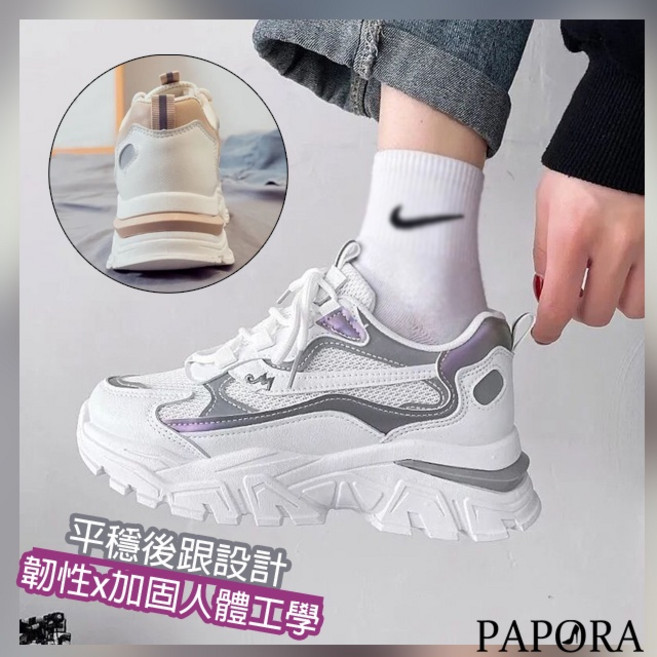 PAPORA 休閒老爹鞋 時尚拚色厚底運動鞋 (正常版)