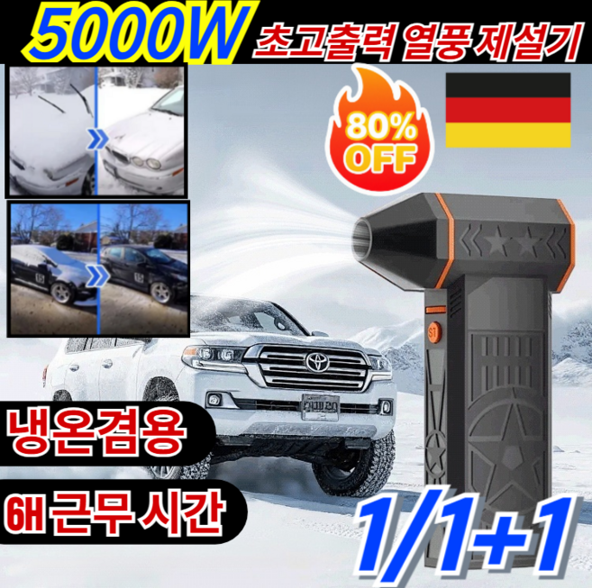[먼지 흡입과 제설] 5000w 초고출력 열풍 제설기 차량용 청소기 1+1 개, 블랙 LED, X8 pro