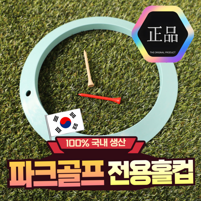 파크골프 홀컵 튼튼한 ABS 소재 실내외 겸용 내경20cm 휴대용 홀컵, 1세트, 나무티 색상 랜덤