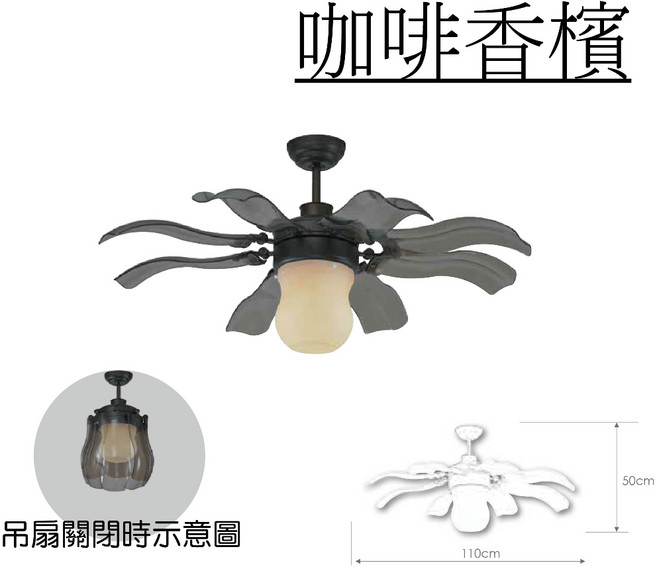 DC直流吊扇 翩翩系列 46吋 WF-46A-AM/CA, 咖啡香檳