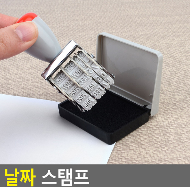 날짜 스탬프