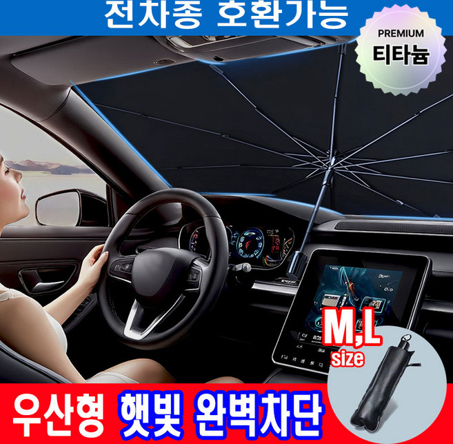소소잇템 프리미엄 차량 햇빛가리개 앞유리 우산형, 1개, 티타늄블랙