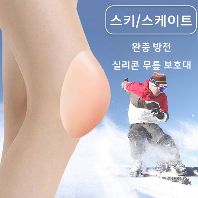 척추보호대 스키자착실리콘 엉덩이보호대 낙상방지천골 더블플레이트보호대 사타구니보호대 붙이기대 팔꿈치보호대 무릎보호대, S, 무릎 패드 한 쌍