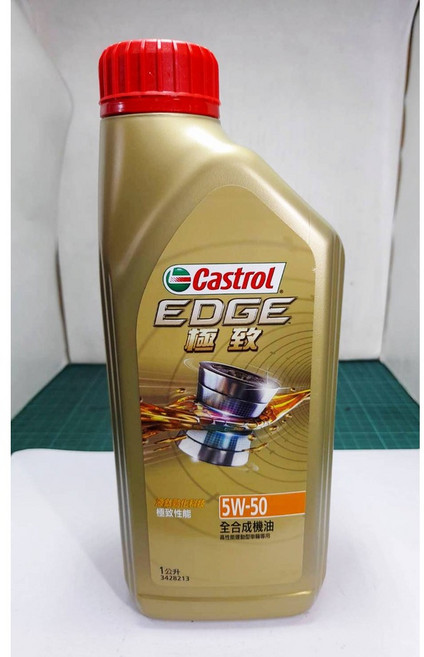 嘉實多 CASTROL EDGE 5W50 極致液鈦勁化科技全合成機油，進口公司貨，提供引擎極致保護，延長引擎壽命, 1個, 5W-50, 1L