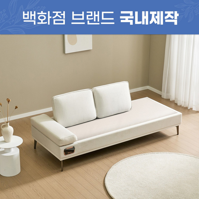 [가보건강침대] 가보세라믹볼쇼파 F베라 헤드레스트(등쿠션 별도), 아이보리+핑크
