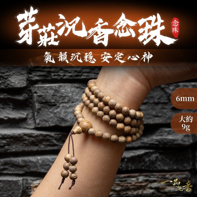 【一品沉香】芽莊沉香6mm108念珠 送養珠盒子 沉香珠 念佛 供佛 保平安 冥想 惠安沉香 越南沉香 打坐, 1個, 棕色