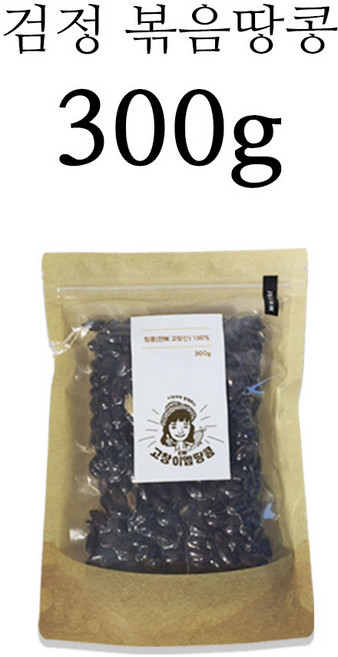 고창 최상품 고소한 영양간식 명품 알땅콩 볶음땅콩 땅콩, 1개, 검정 볶음땅콩 300g