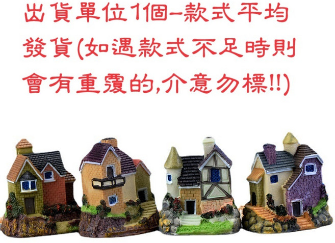 【微景小舖】微景觀 俄羅斯風格鄉村別墅 多肉植物 苔蘚生態瓶配件 景觀盆栽 DIY手作材料, 單入-款式平均發貨
