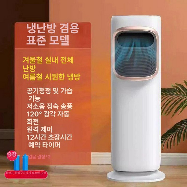 4평에어컨 자취방 원룸 미니 스탠드 일체형 규격 거실 가정용 사무실, 5GW 표준형+냉난방 겸용