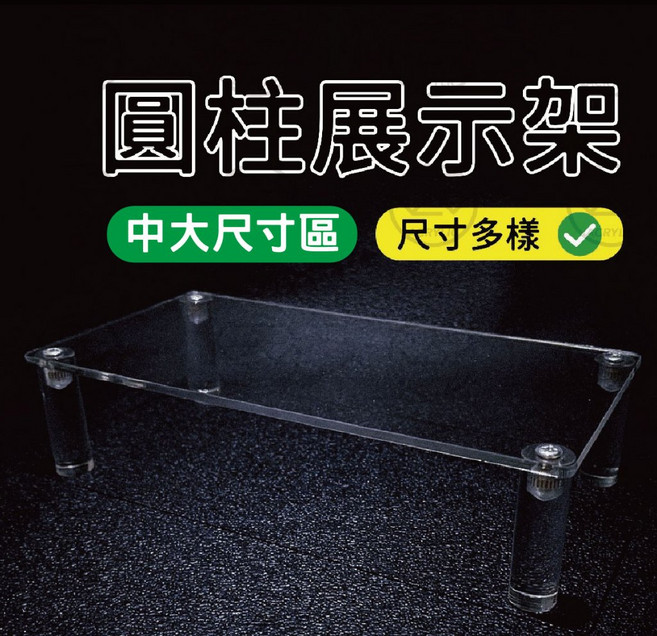單層透明壓克力展示架，多款尺寸公仔盒玩收納架，台灣出貨, 1個, 【透明】長30*寬30cm,透明圓柱高度8cm