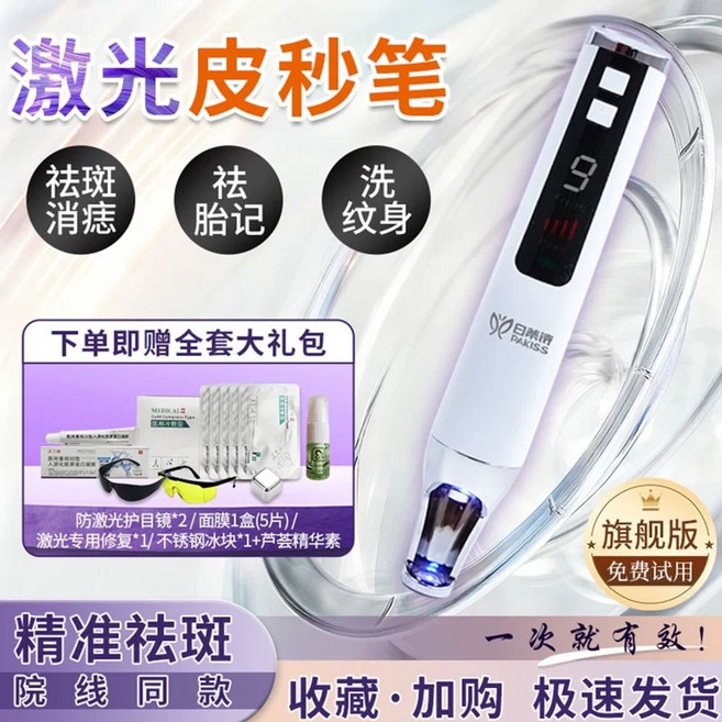 피코초 레이저 잡티 색소 점 문신 제거기 지우는기계, B. 화이트 티 블루 라이트 충전식 고급 선물 세트, 1