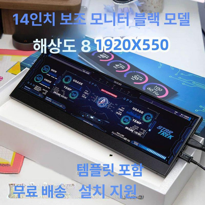 가로모니터 서브 모니터 사무용 디스플레이 컴퓨터 확장, 패키지 1, 14인치 블랙 1920x550 외관, 1cm