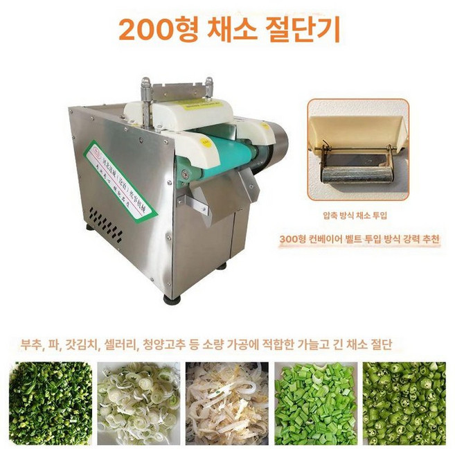 파써는기계 업소용 채소 분쇄 양배추 탕파기 절단기 자동, 200 소형, 기본 모델명/품번