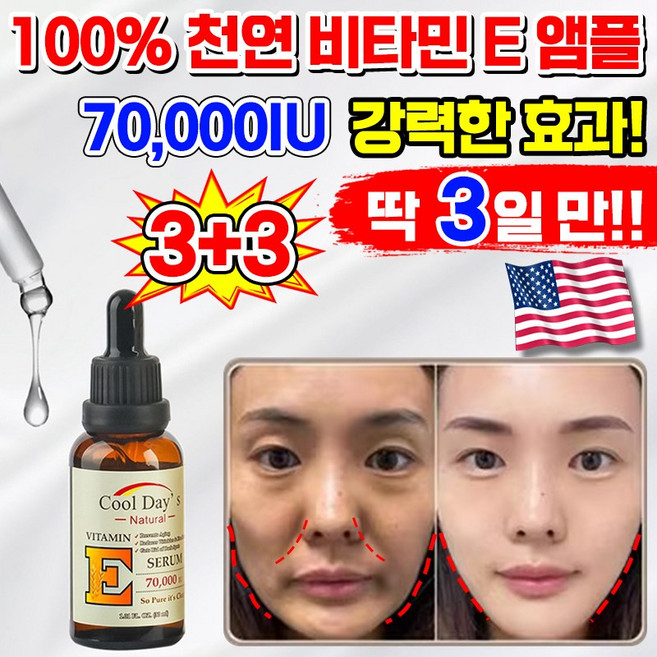 [효과보증] 비타민 E 주름 개선 미백 앰플 모공 수분 에센스 기미 피부 재생 탄력 진정 세럼 천연 얼굴 페이스 오일 스킨 케어 화장품 추천, 6개, 30g