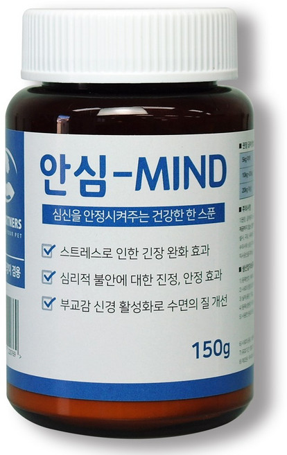 강아지 고양이 스트레스 완화 분리불안 쿠싱증후군 안심마인드 150g, 단품, 스트레스완화/안정/집중력관리, 1개