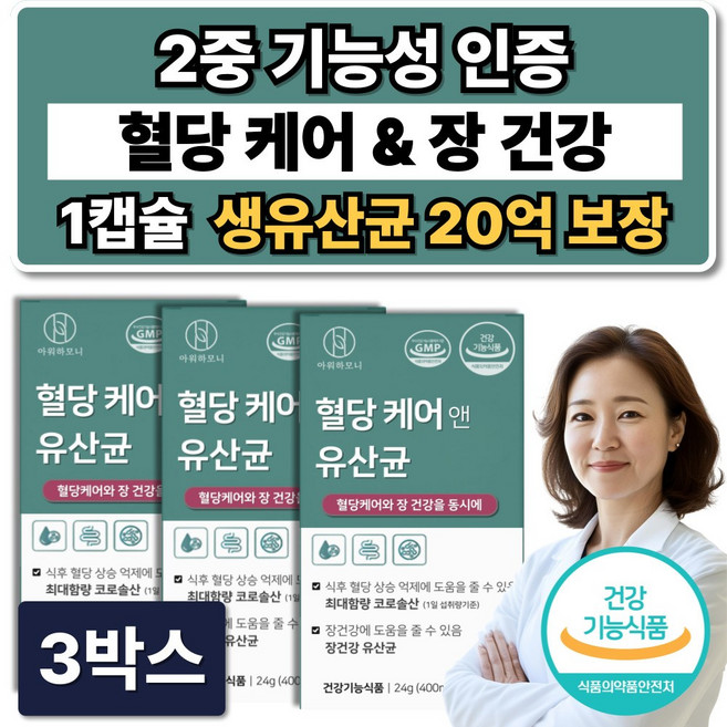 옵션 유한양행 당큐락 당화혈색소 HAC01 / 혈당유산균 혈당케어 유산균 당케어 식약청인증, 3박스, 60정