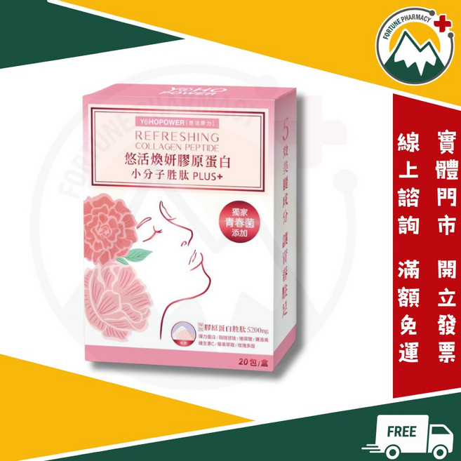 YOHOPOWER 悠活原力 悠活煥妍膠原蛋白 20包/盒, 1個