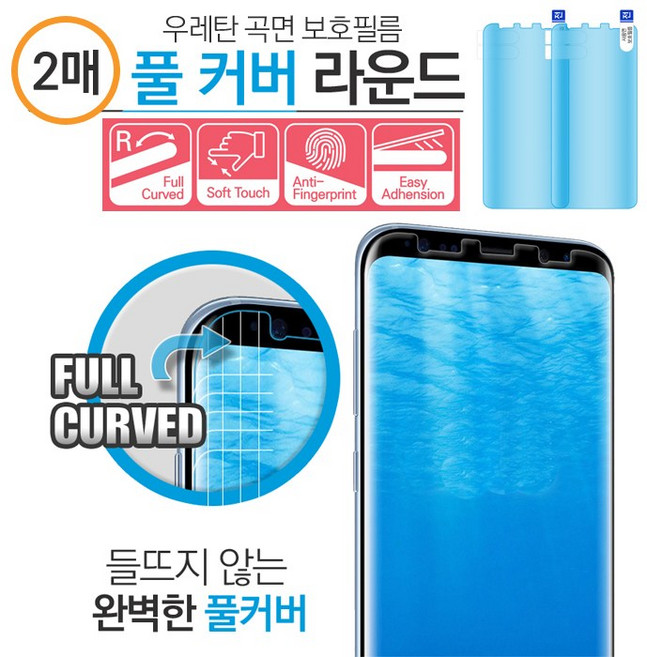 아이폰13mini (전면 2매) KU7 풀커버 우레탄 휴대폰 액정 보호필름, 2개