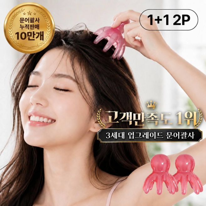 네르바 문어 괄사 두피 근막 얼굴 지압 마사지기 1+1, 핑크, 2개