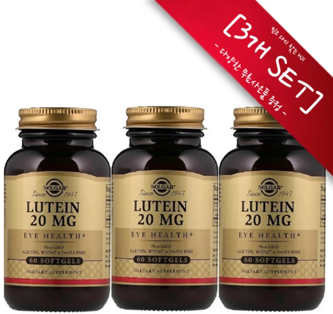 [정품 미국 배송] 솔가 루테인 20mg 60정-3개(소프트젤) Solgar Lutein 20mg *사은품 증정*, 180정, 1세트 - 쿠팡