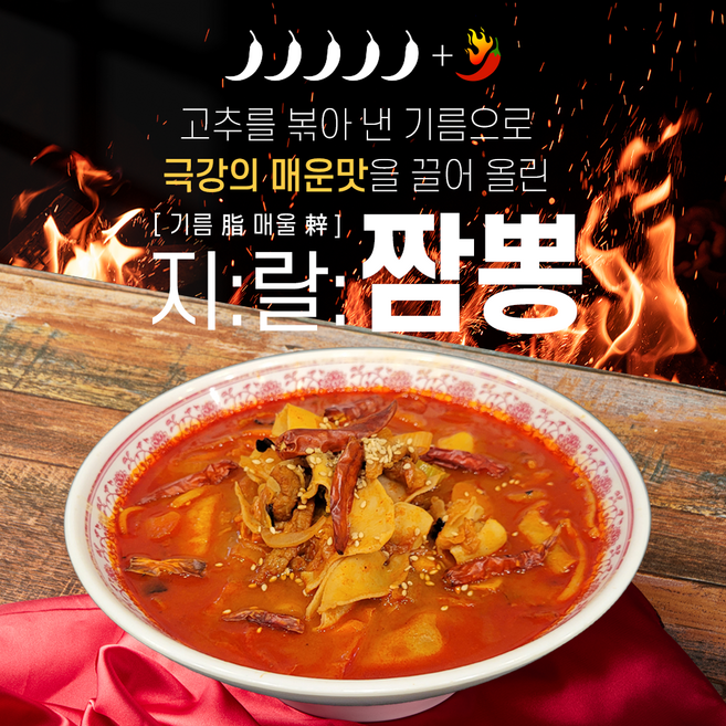 조원동교동반점 중식 밀키트 지랄짬뽕 2인분, 1.42kg, 1개