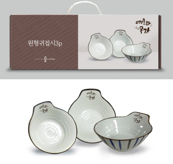 진흥 원형 귀접시 3P 여호와는 나의 목자 No.740021