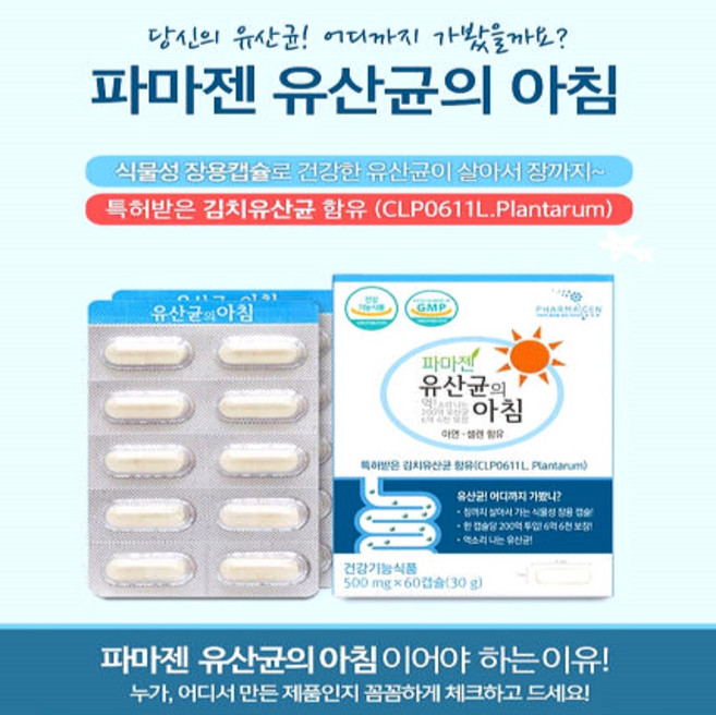 [2개월]파마젠 안전하게 장까지 장용성캡슐 유산균 신바이오틱스 60캡슐, 60정