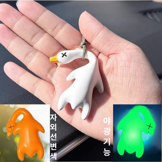 자외선 반응 변색오리 야광오리 키링 창량용품, 자외선 변색오리(야광기능) L, 1개