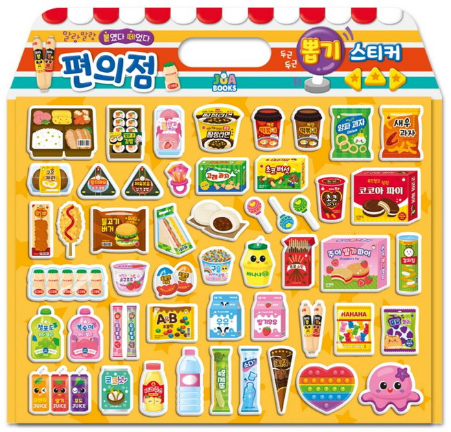 말랑말랑 붙였다 떼었다 편의점 뽑기 스티커, 주아북스, 주아북스 편집부(저) / 퍼니샐러드(그림)