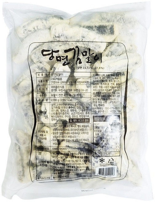 [대하식품] 냉동 당면김말이 2kg / 튀김 분식집 대용량, 1개