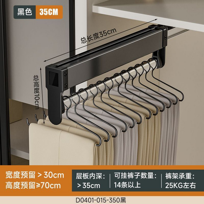 衣櫃內置頂裝伸縮滑軌抽拉式褲架, 雅黑色, 35cm長, 1個
