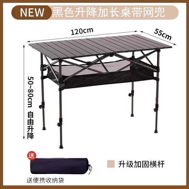 【可升降摺疊】蛋卷桌 戶外露營野餐桌 鋁合金材質 輕便便攜, 黑色 長桌 網兜可升降