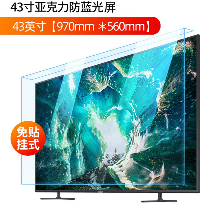 티비 TV 보호 가드 깨짐 보호대 방폭 블 크린 티비가드 50인치 거치식 화면 고화질, 43인치970*560, 1개