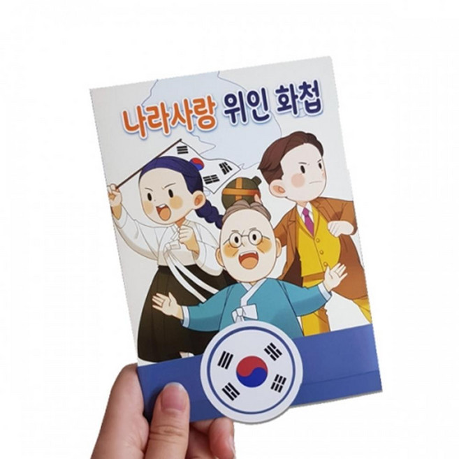 3.1절 광복절 독립운동가 업적 그림 색칠 학습북 만들기 5p 놀이세트 상상력발달, 1개