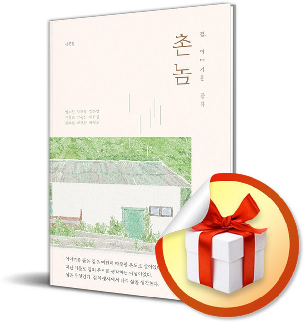 촌놈 (이엔제이 전용 사 은 품 증 정)