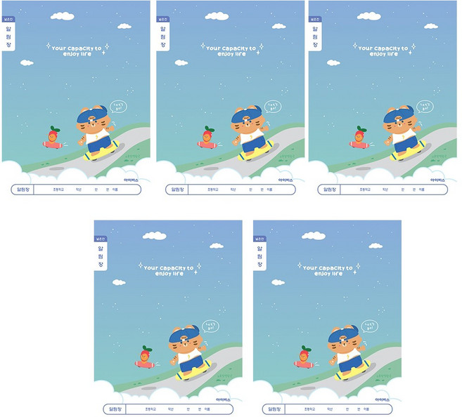 아이비스 초등 1-2 알림장 넓은칸 남아용 11589, 호당앤랑근, 5개