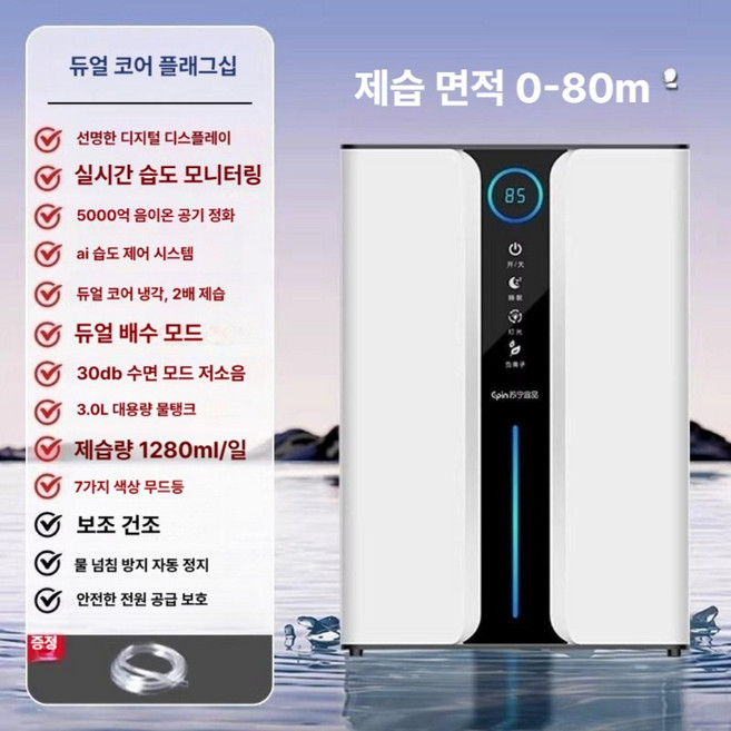 제습 공기청정기 빨래건조 장마철 습기 제거 드레스룸 3L 대용량 물통, 듀얼코어 플래그십