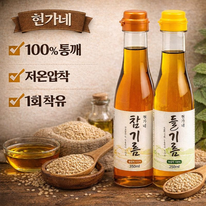 현가네 100% 통깨 저온압착 참기름 350ml + 들기름 350ml 세트, 1세트, 700ml