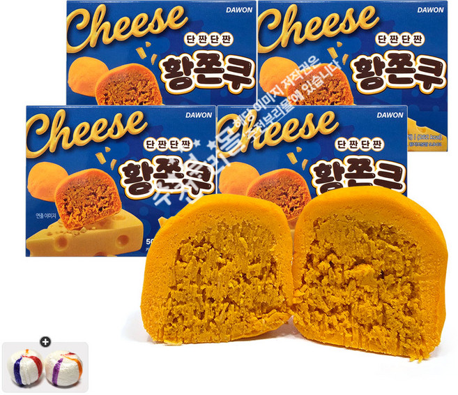 황쫀쿠 황치즈 쫀득쿠키(50g) x 4개+자색옥춘사탕 1개, 1세트, 200g