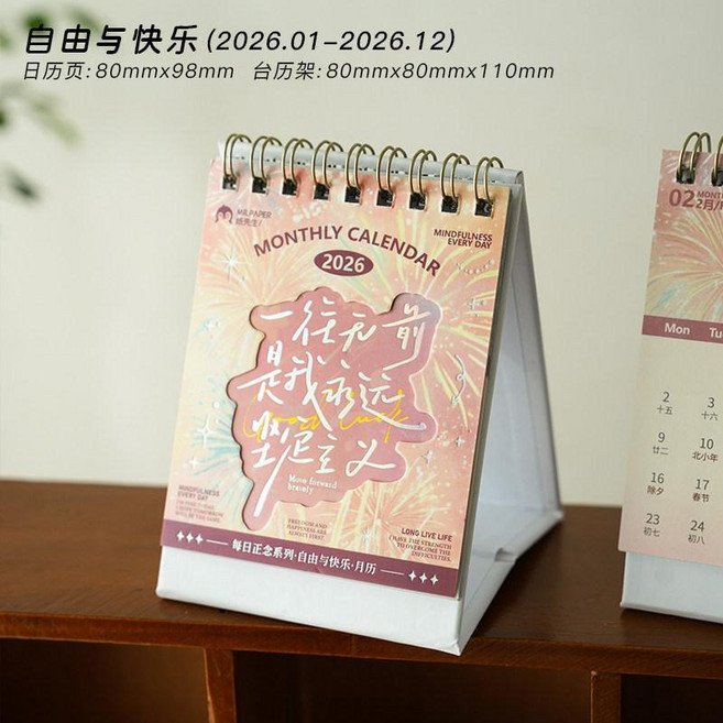 2026年日曆 每日正念月曆 桌面擺件 勵志日曆, 1個, 自由與快樂