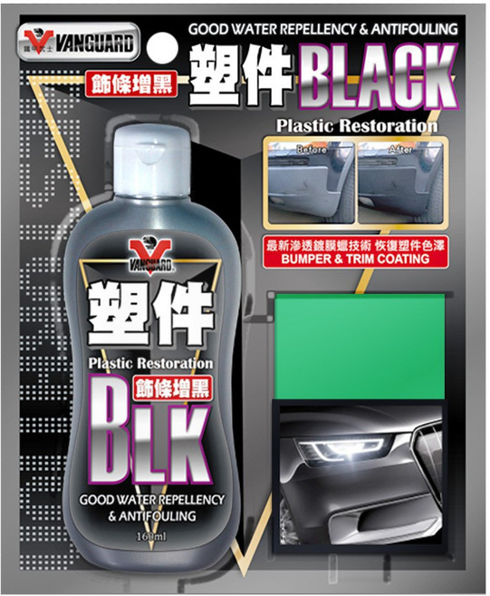 【VANGUARD】BLACK 塑件還原增黑劑 塑料還原劑 塑膠保養劑 膠條還原劑, 1罐