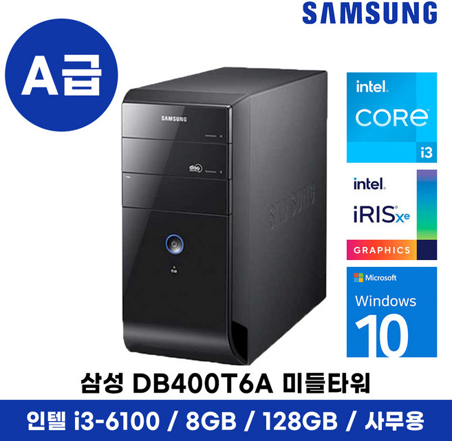 삼성 LG HP 브랜드 PC i5 컴퓨터 SSD 정품 윈도우11탑재 데스크탑 간단 사무용 업무용 인강용 데스크탑 PC 부모님 효도 선물, 블랙, 8. 삼성 DB400 미들 i3 6세대, 128GB, 8GB, WIN10
