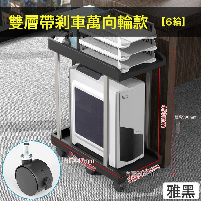 可移動伸縮式電腦主機底座置物架, 1個, 雅黑 低雙層 萬向輪 六輪