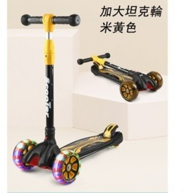兒童可折疊三輪滑板車 加大加寬閃光坦克輪 四檔高度調節 智能重力轉向 淺黃色, 1個, 滑板車淺黃色