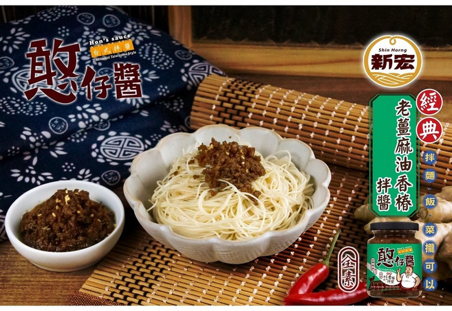 憨仔醬 經典老薑麻油香椿拌醬 240G 台灣在地傳統味, 1個